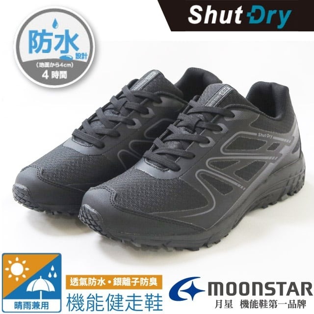 【MOONSTAR】男 ShutDry SU 4E防水透氣寬楦登山健走鞋/SUSDM086 黑✿30E010